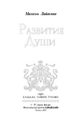 Розвиток душі