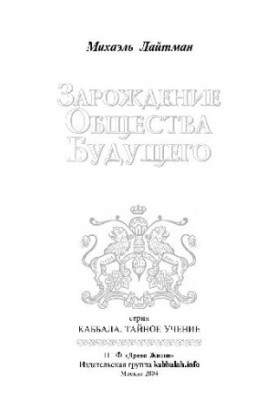 The birth of the society of the future