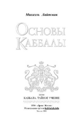 Основи Кабали