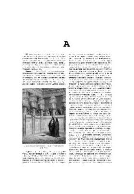 Библейская энциклопедия