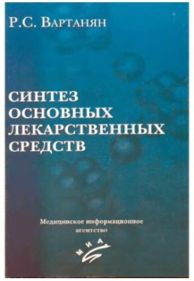 Синтез основних лікарських засобів