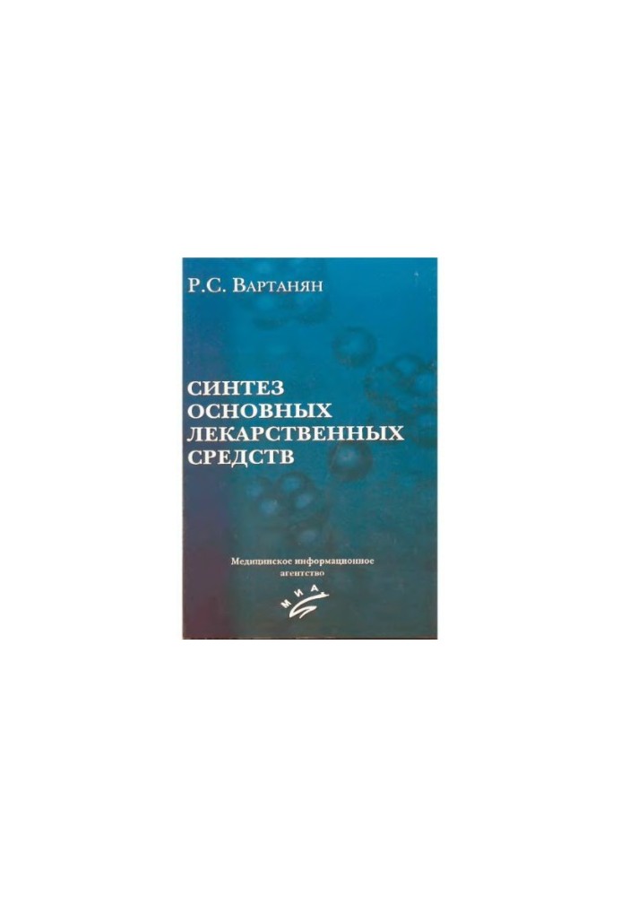 Синтез основних лікарських засобів