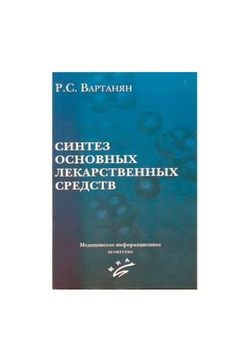 Синтез основних лікарських засобів