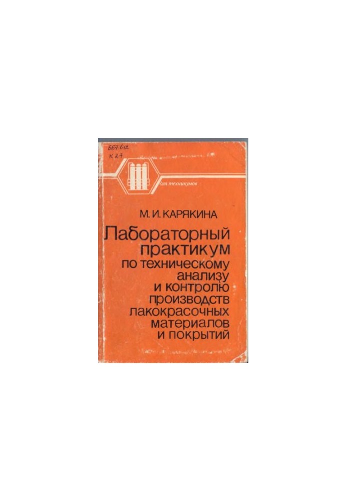 Laboratory workshop on technical analysis and control of production of paints and coatings