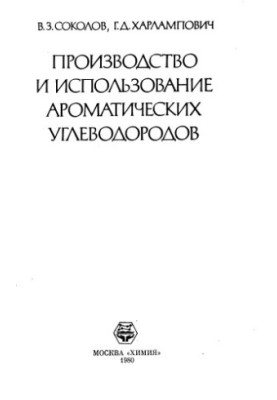 Production and use of aromatic hydrocarbons