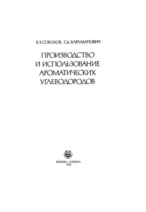 Production and use of aromatic hydrocarbons