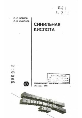Синильна кислота