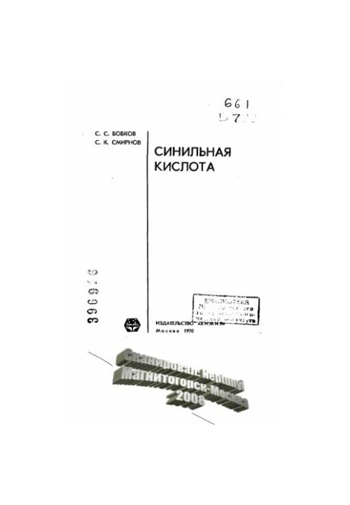 Синильна кислота