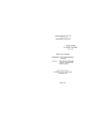 Исследование в области химии колхициновых алколоидов