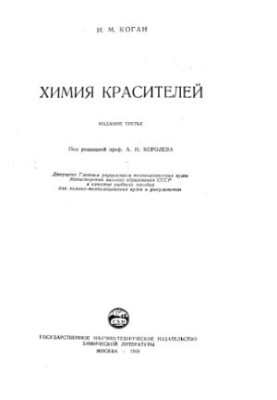 Chemistry of dyes