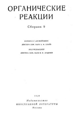 Органічні реакції