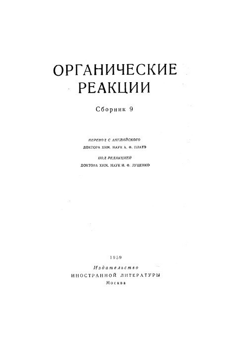 Органічні реакції