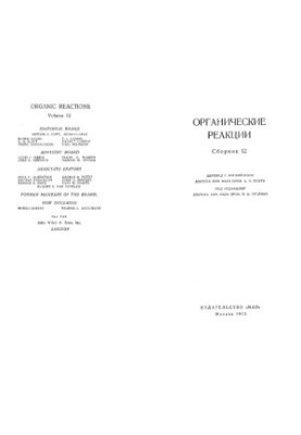 Органічні реакції