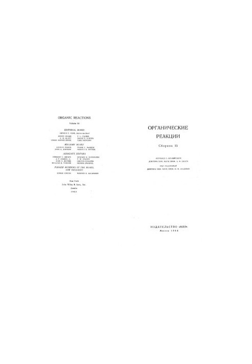 Органічні реакції