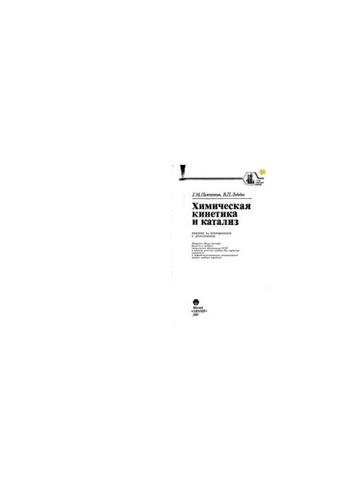 Chemical kinetics and catalysis