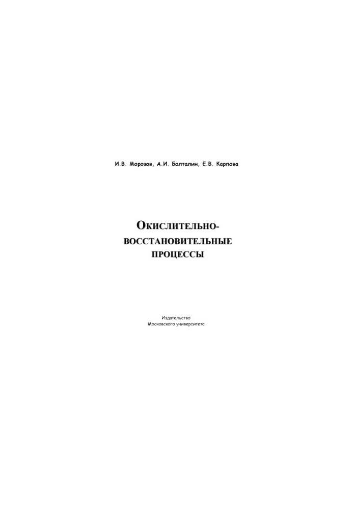 Oxidation-reduction processes