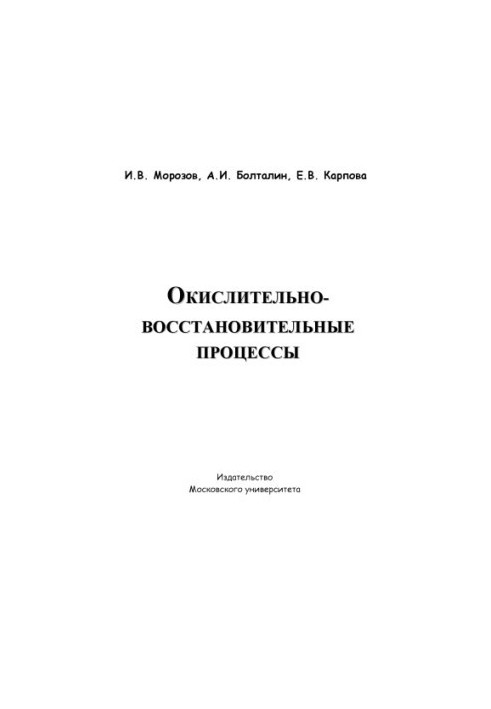 Oxidation-reduction processes