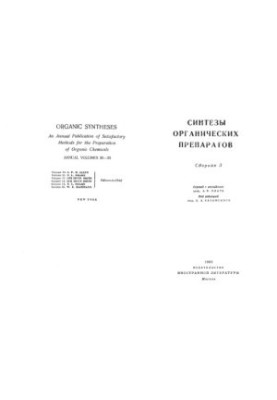 Синтези органічних препаратів