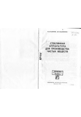 Скляне обладнання для виробництва чистих речовин