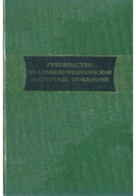 Manual of the Forensic Poisoning Library