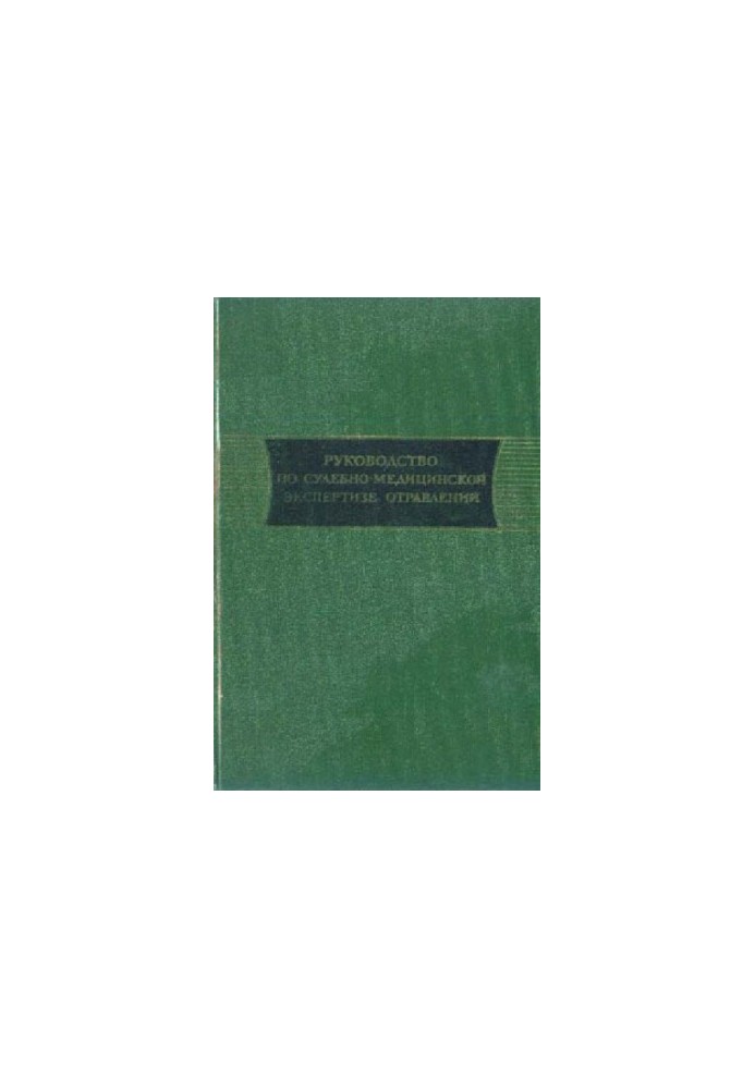 Manual of the Forensic Poisoning Library