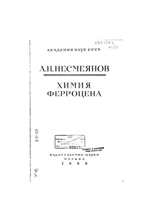 Хімія ферроцена