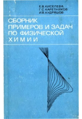 A collection of examples and tasks in physical chemistry