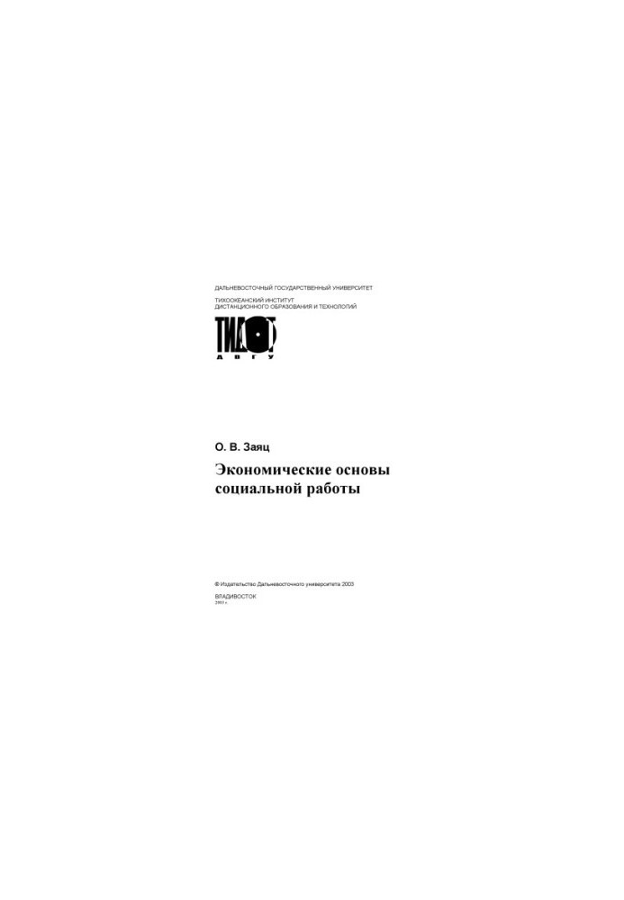 Economic foundations of social work - Training Manual