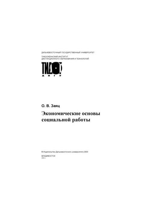 Economic foundations of social work - Training Manual