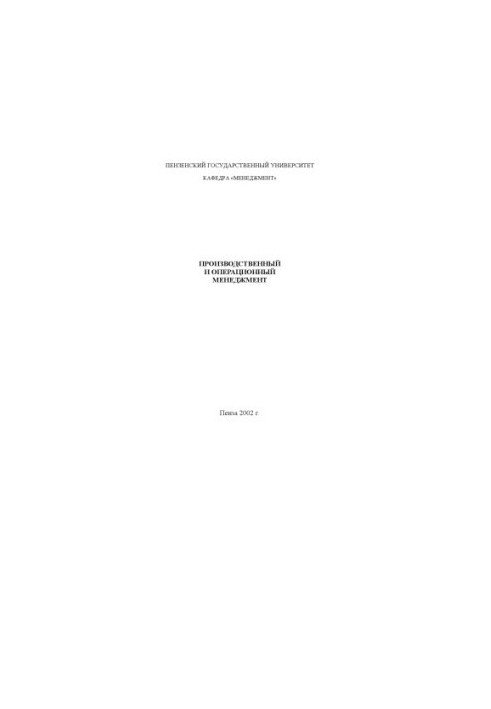 Production and operational management [compendium of lectures]