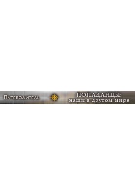 Изгой. Книги Богов