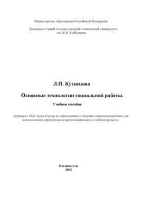 Basic technologies of social work - Training Manual