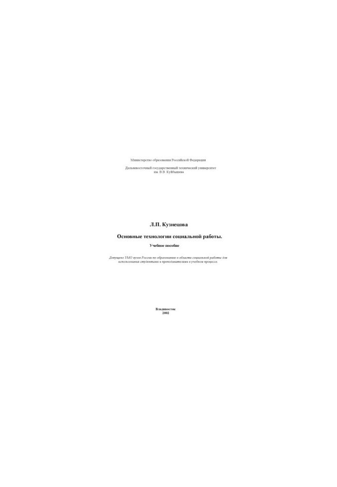 Basic technologies of social work - Training Manual