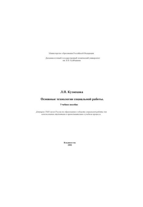 Basic technologies of social work - Training Manual
