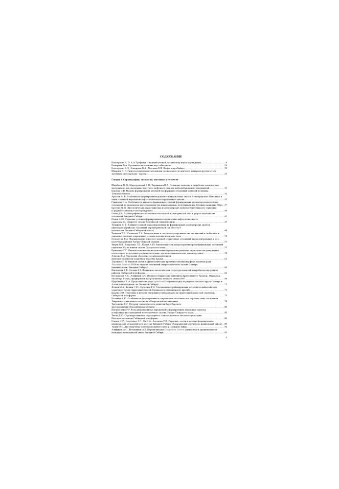Trofimukov Readings-2007. Proceedings of the scientific conference of young scientists, postgraduates, students. Novosibirsk, October 8-14, 2007