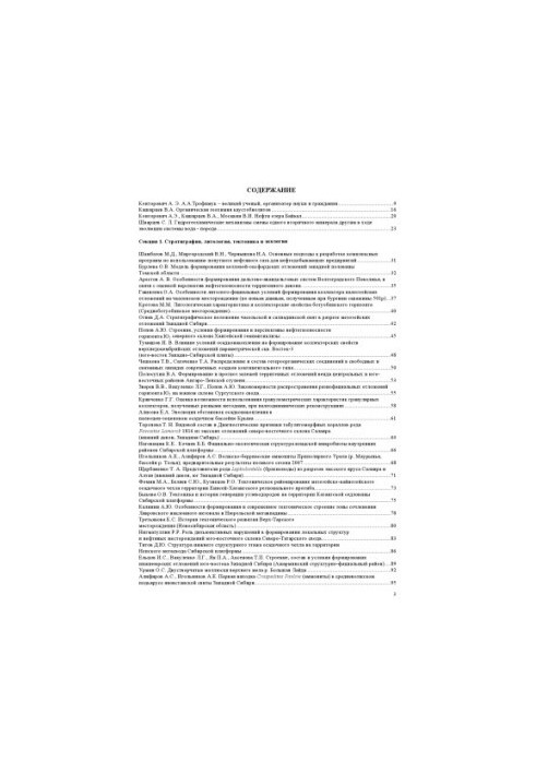 Trofimukov Readings-2007. Proceedings of the scientific conference of young scientists, postgraduates, students. Novosibirsk, October 8-14, 2007