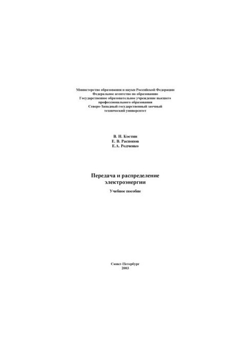 Transmission and distribution of electricity. Training manual