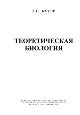 Theoretical Biology
