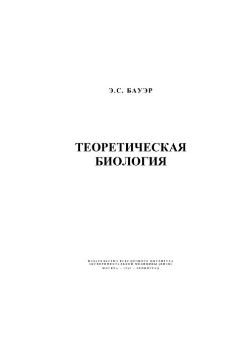 Theoretical Biology