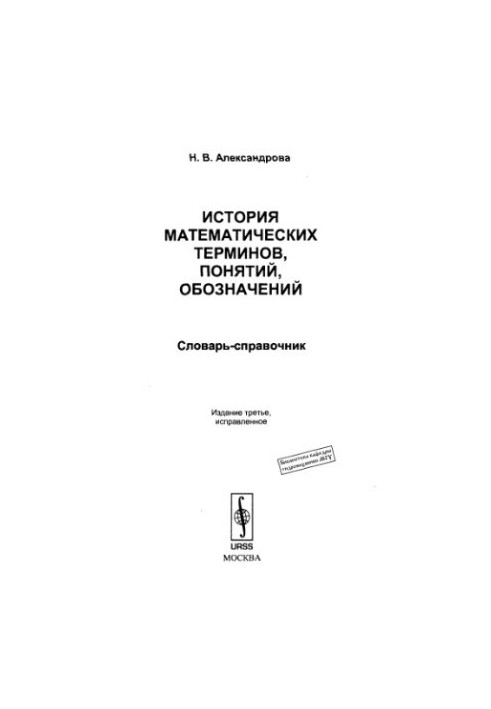 History of mathematical terms, concepts, designations : dictionary