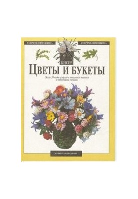 Flowers and bouquets: approx. 20 types of products with a description of equipment and details. schemes