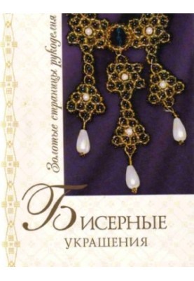 Beaded Jewelry