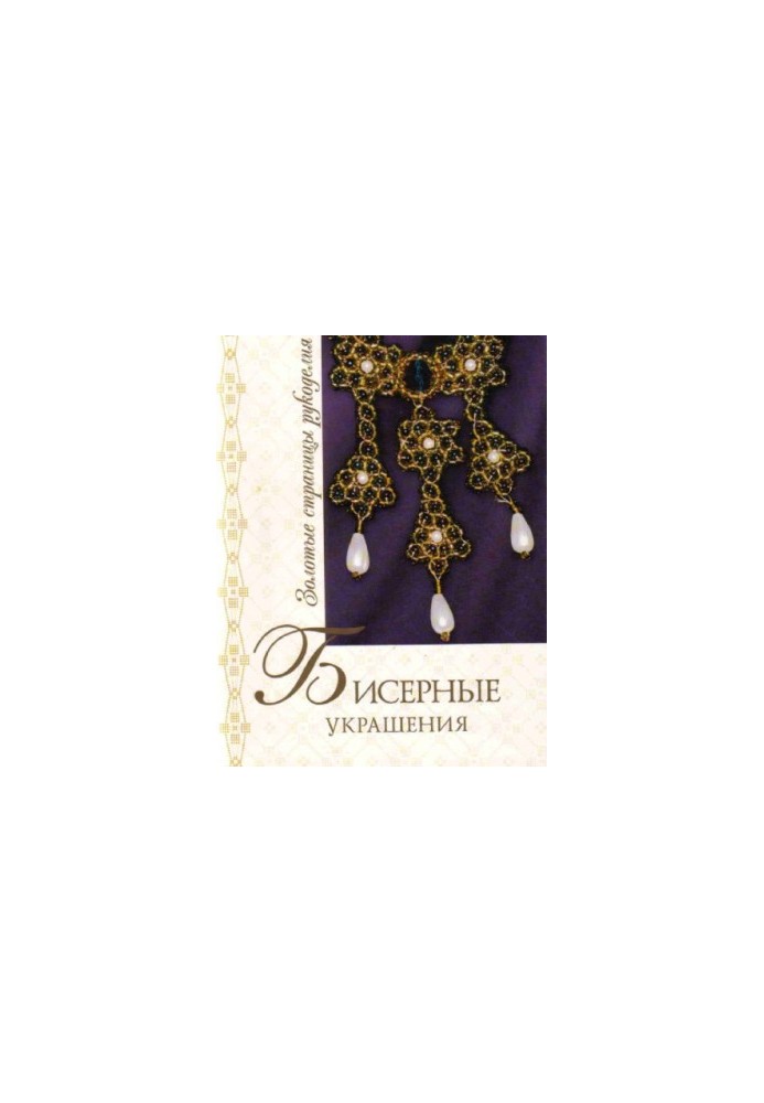 Beaded Jewelry
