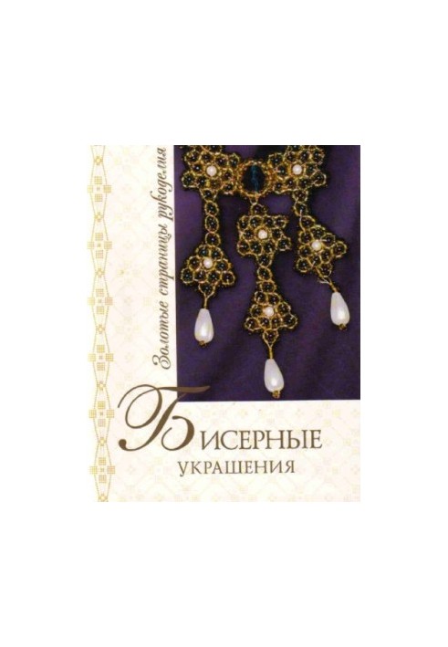 Beaded Jewelry