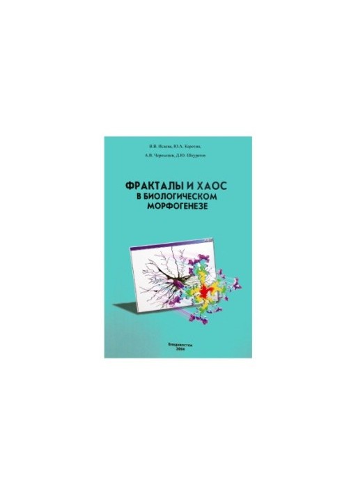 Fractals and chaos in biological morphogenesis