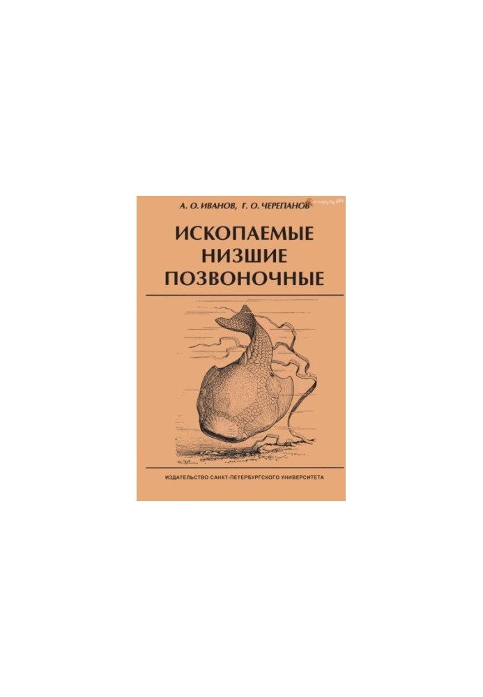 Fossils of Lower Vertebrates