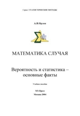 Mathematics of chance