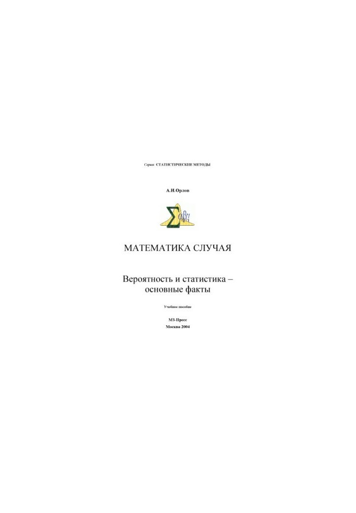 Mathematics of chance