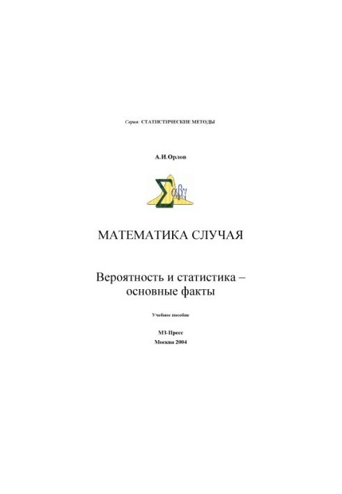 Mathematics of chance