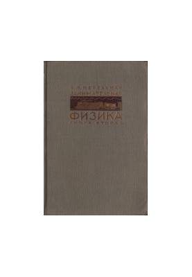 Цікава фізика